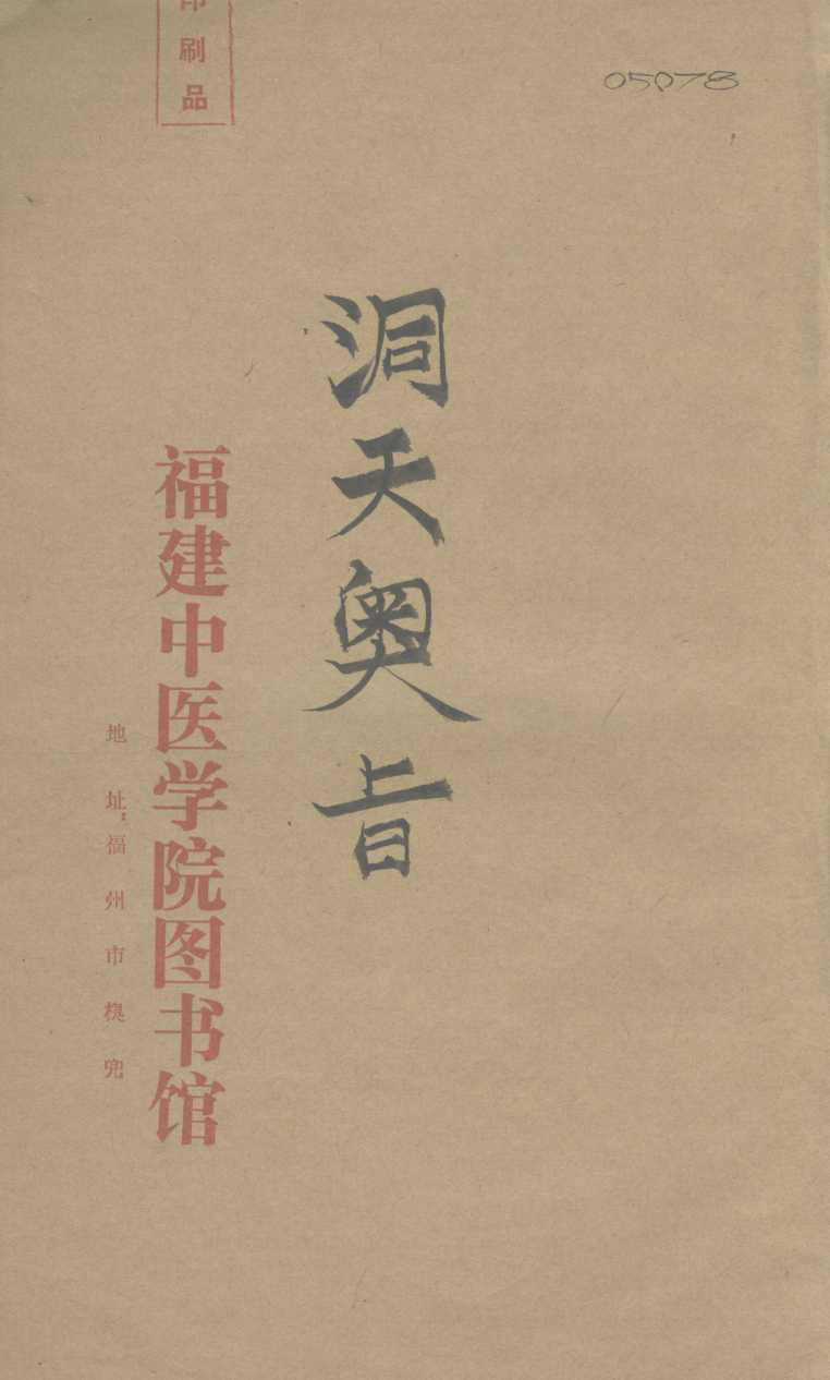 洞天奥旨  卷9
